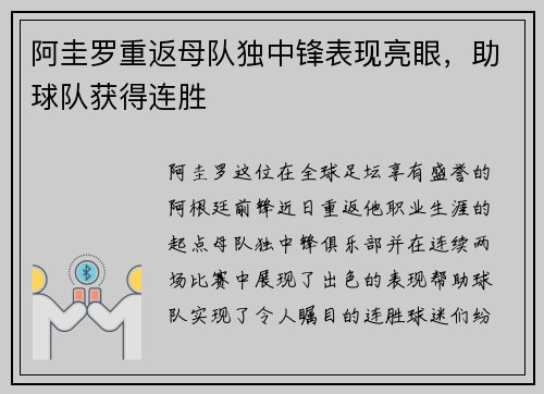 阿圭罗重返母队独中锋表现亮眼，助球队获得连胜