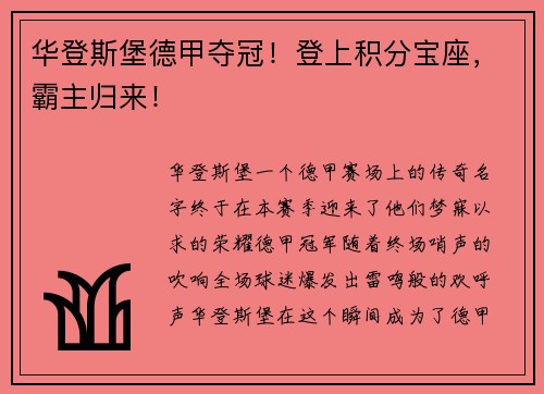 华登斯堡德甲夺冠！登上积分宝座，霸主归来！