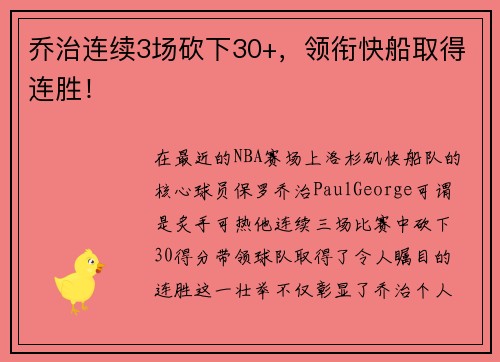 乔治连续3场砍下30+，领衔快船取得连胜！