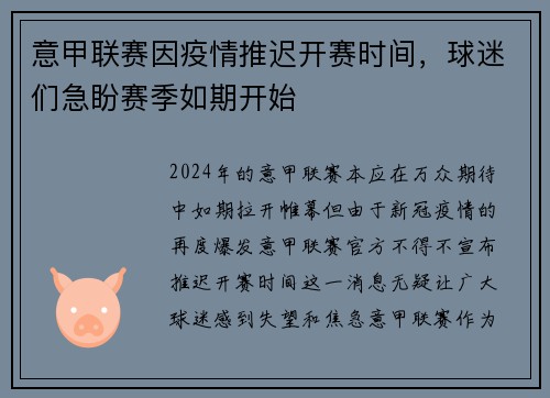 意甲联赛因疫情推迟开赛时间，球迷们急盼赛季如期开始