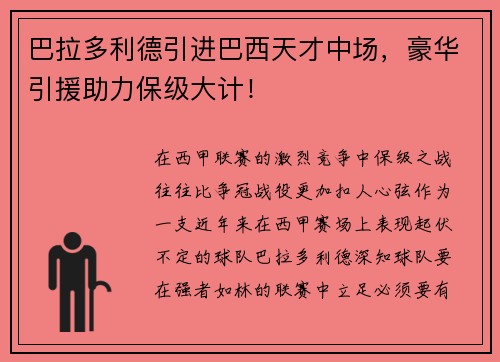 巴拉多利德引进巴西天才中场，豪华引援助力保级大计！