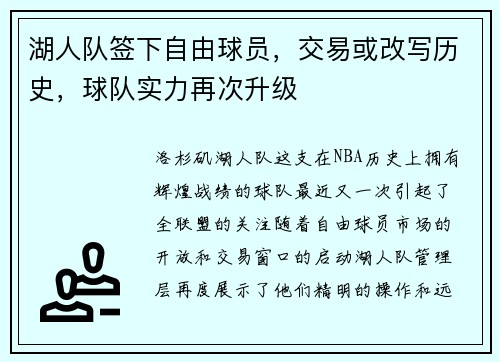 湖人队签下自由球员，交易或改写历史，球队实力再次升级