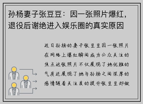 孙杨妻子张豆豆：因一张照片爆红，退役后谢绝进入娱乐圈的真实原因